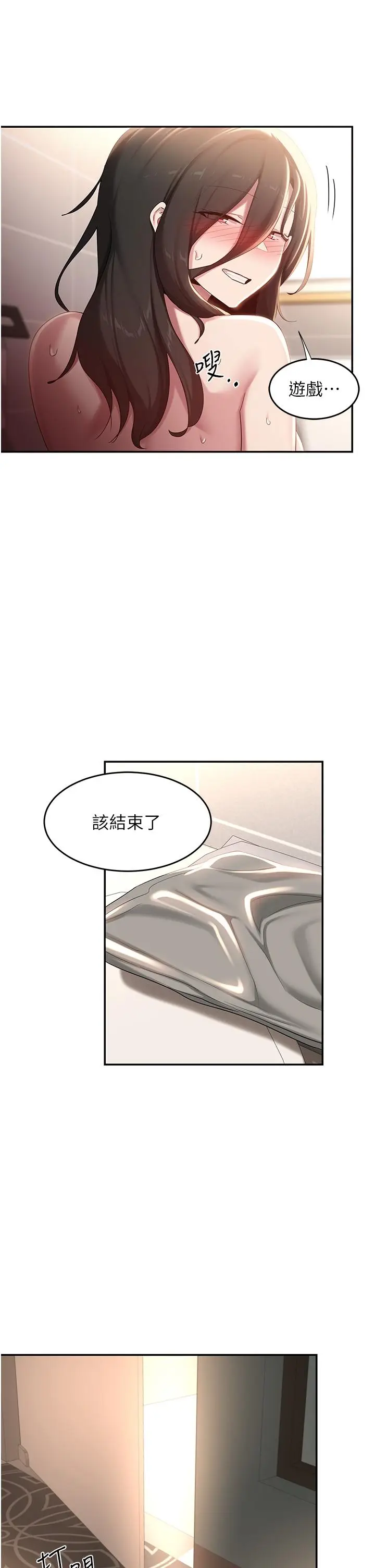 漫画《深度交流会》第84话第13张图