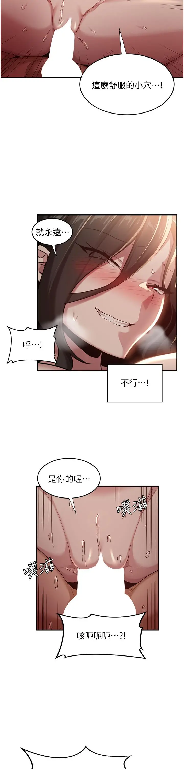 漫画《深度交流会》第84话第2张图