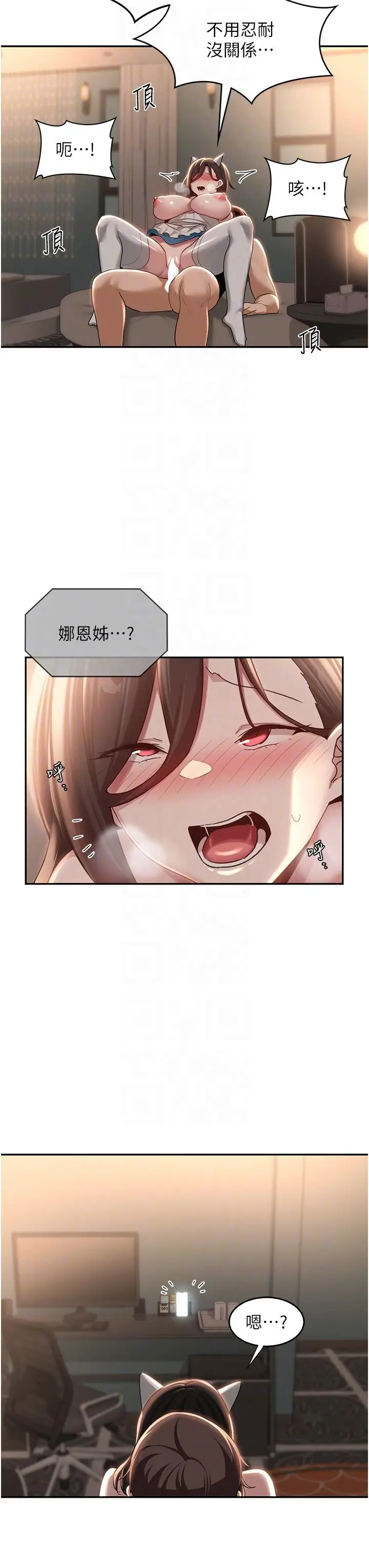 漫画《深度交流会》第84话第22张图
