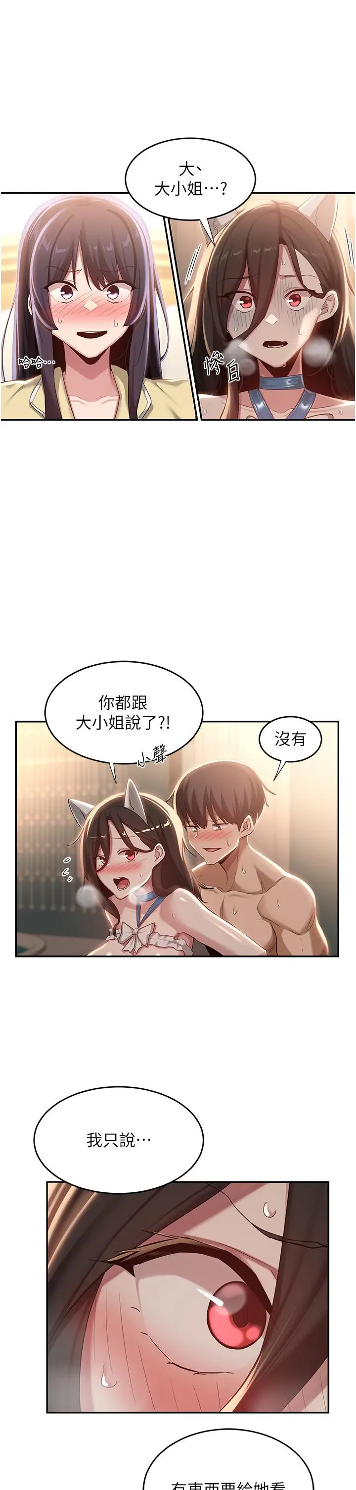 漫画《深度交流会》第84话第23张图