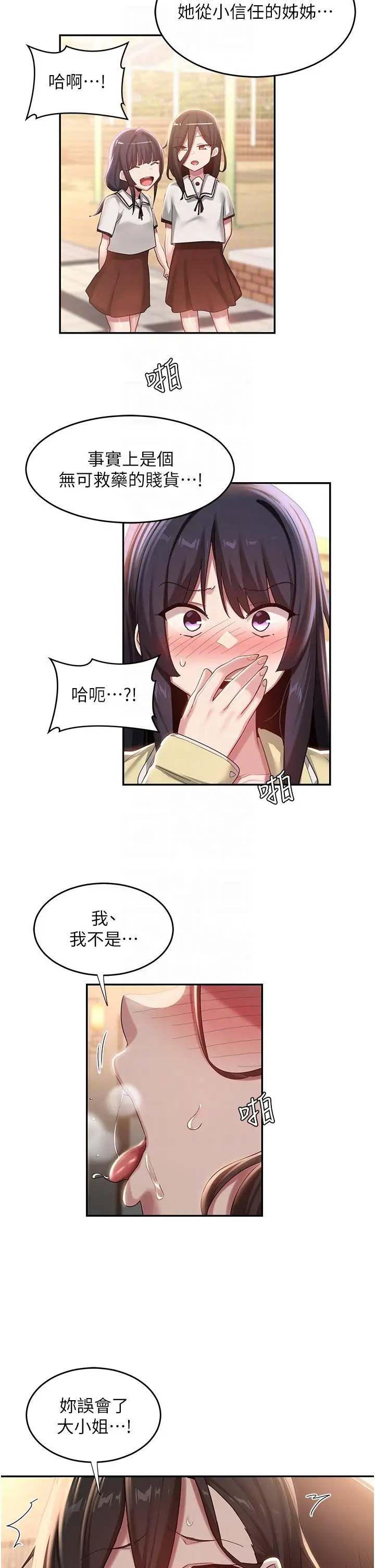 漫画《深度交流会》第84话第26张图