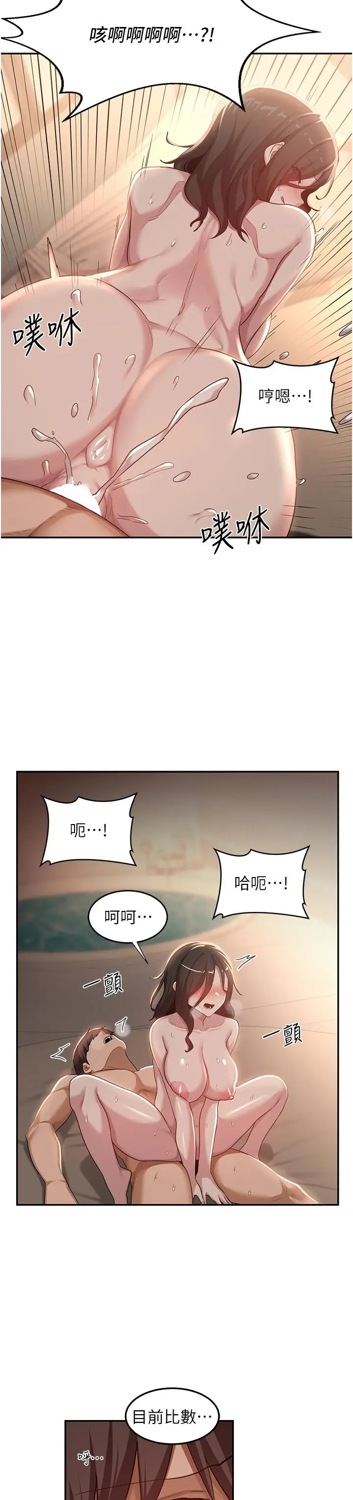 漫画《深度交流会》第84话第3张图