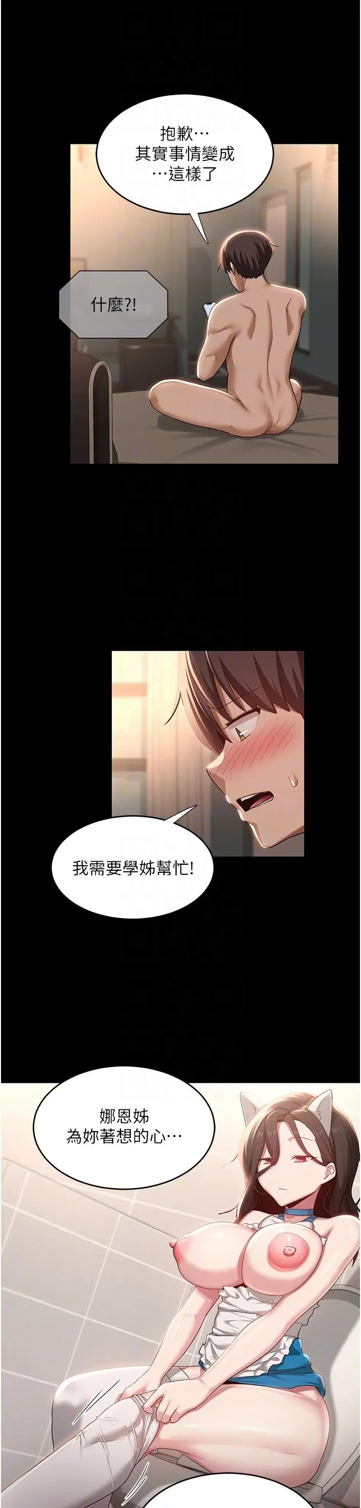 漫画《深度交流会》第84话第30张图