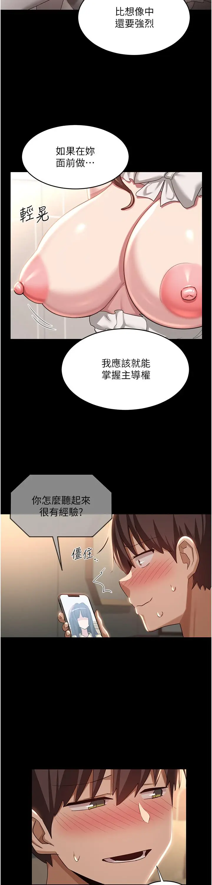 漫画《深度交流会》第84话第31张图