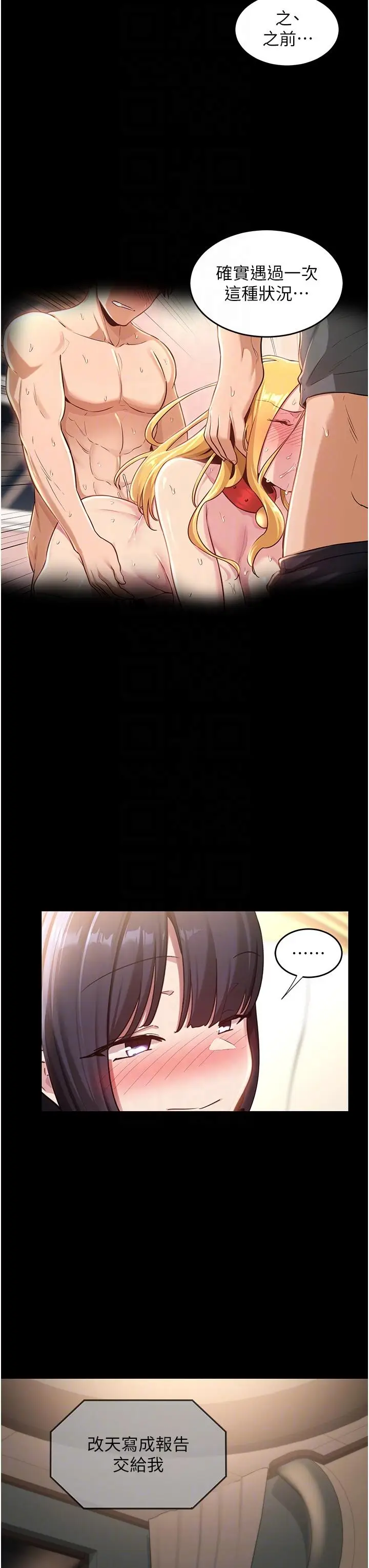 漫画《深度交流会》第84话第32张图