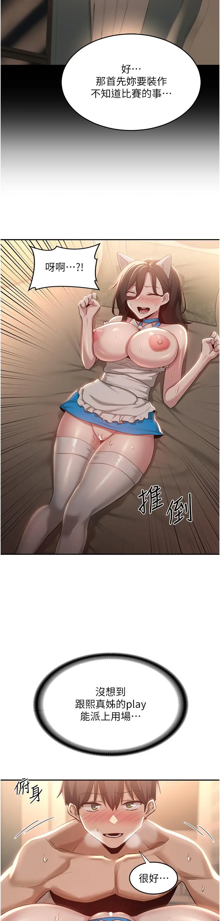 漫画《深度交流会》第84话第33张图