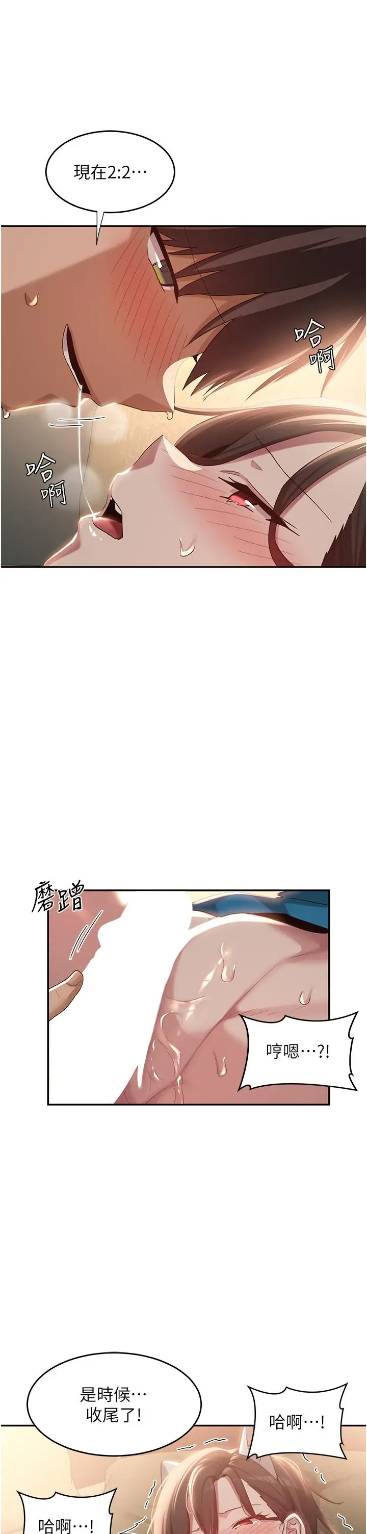 漫画《深度交流会》第84话第35张图