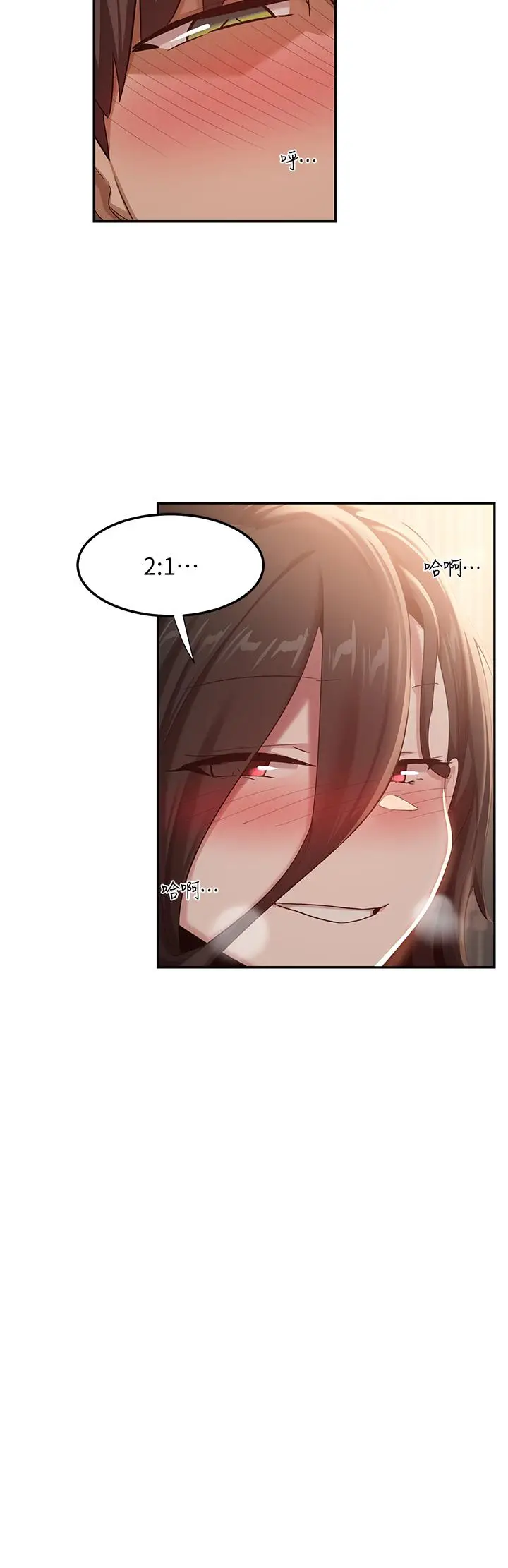 漫画《深度交流会》第84话第4张图