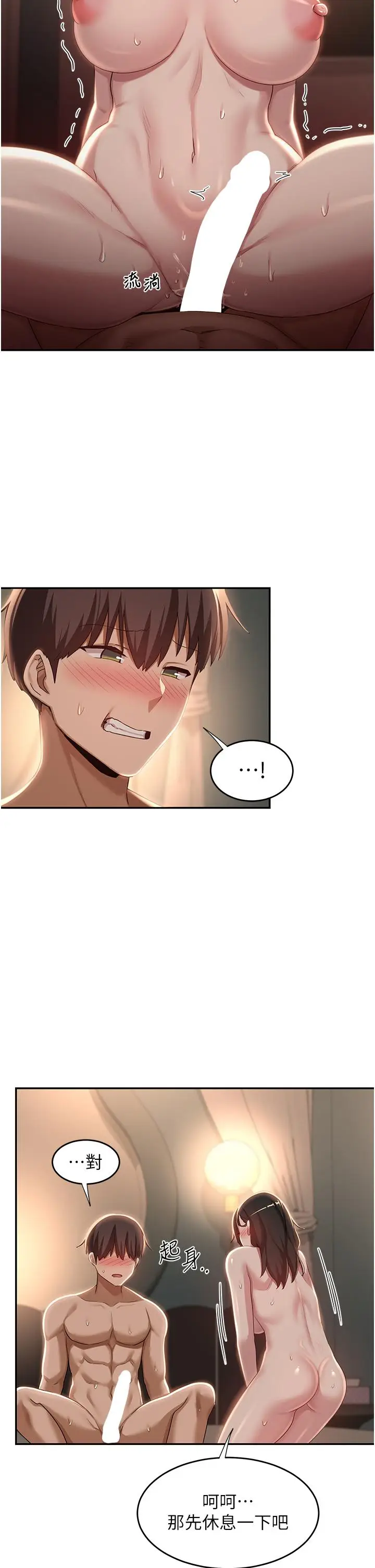 漫画《深度交流会》第84话第7张图