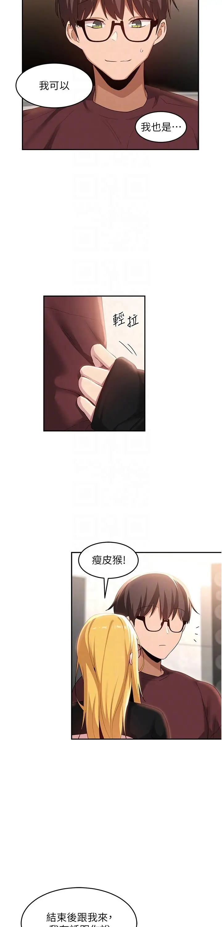 漫画《深度交流会》第87话第10张图