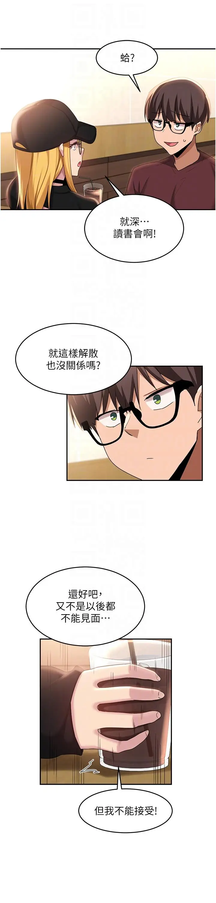 漫画《深度交流会》第87话第14张图