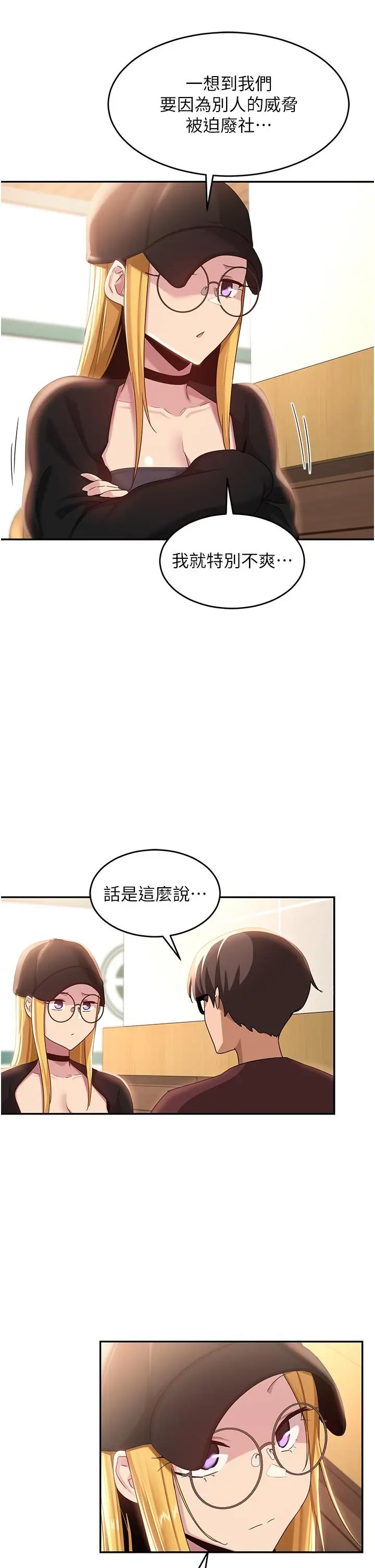 漫画《深度交流会》第87话第15张图