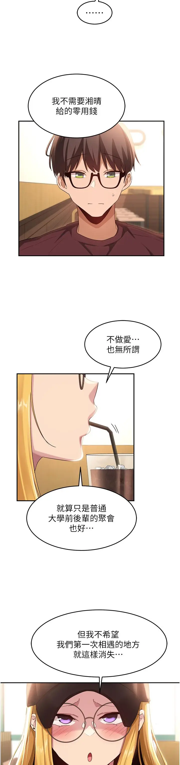 漫画《深度交流会》第87话第16张图