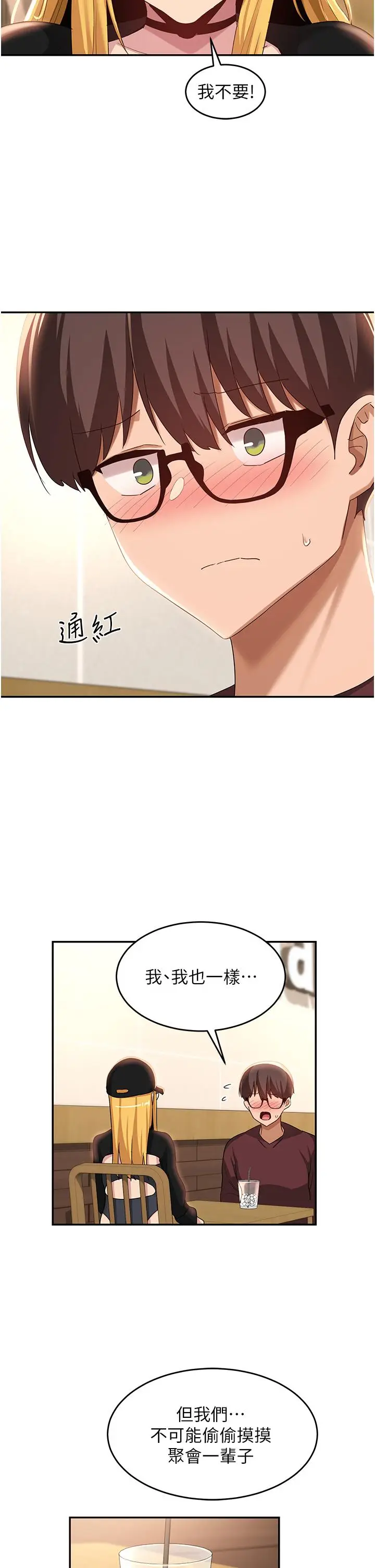漫画《深度交流会》第87话第17张图