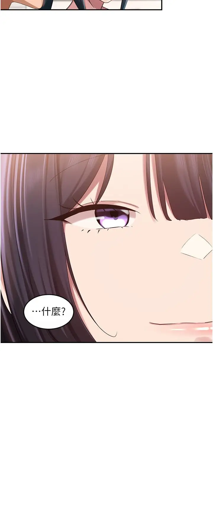 漫画《深度交流会》第87话第2张图