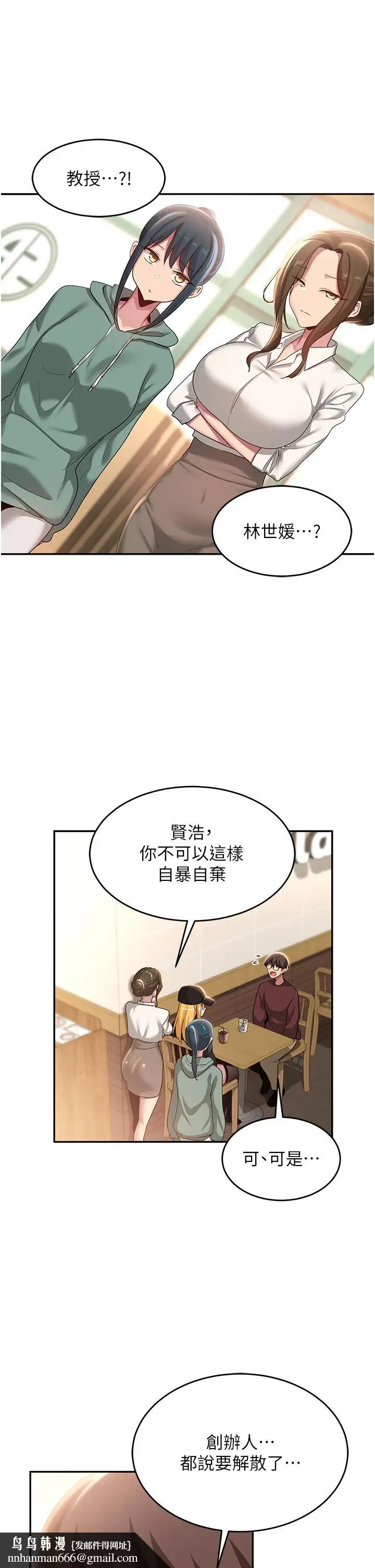 漫画《深度交流会》第87话第20张图