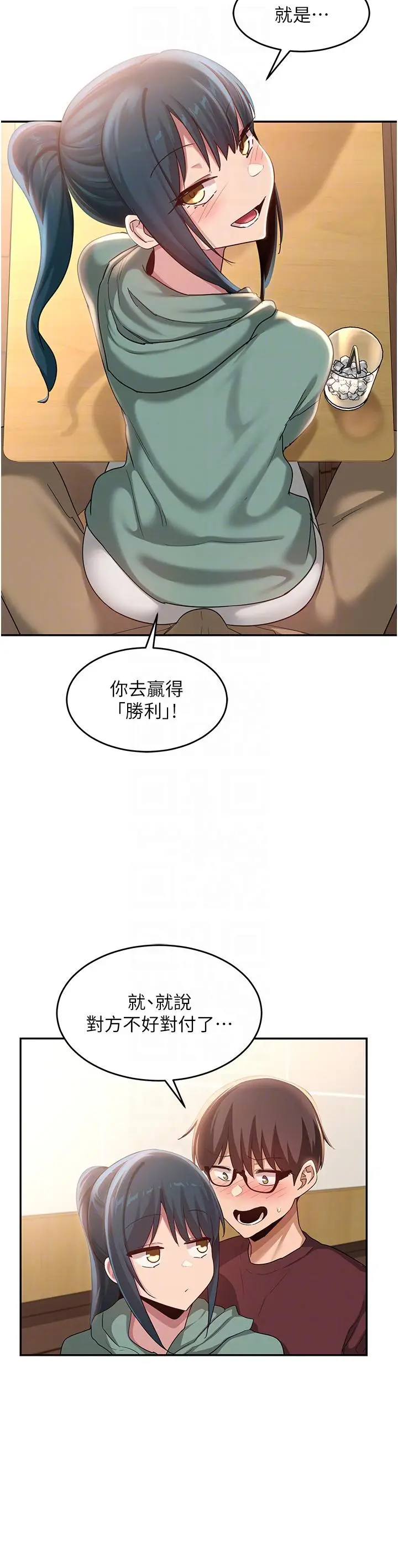 漫画《深度交流会》第87话第22张图