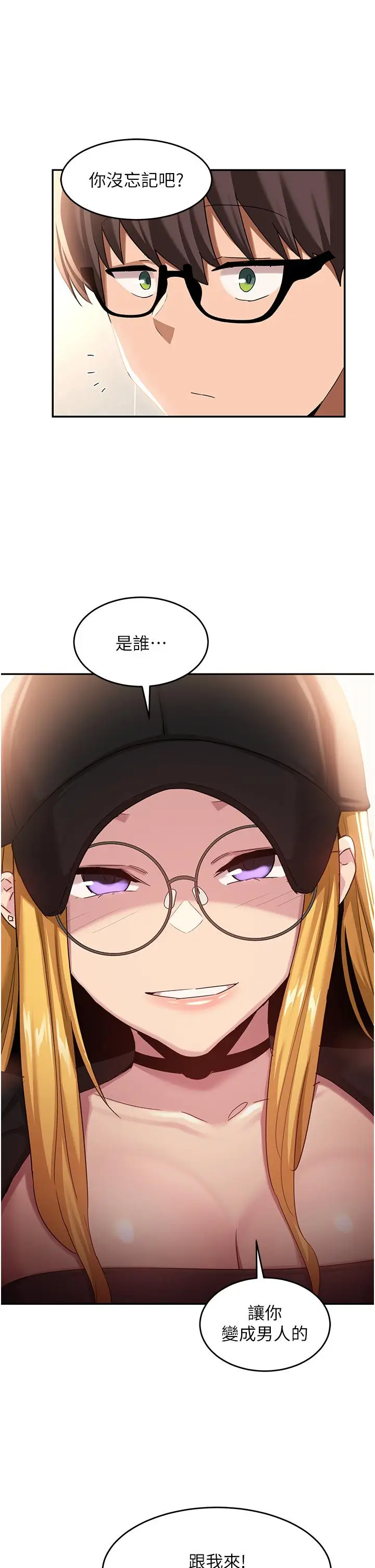 漫画《深度交流会》第87话第23张图