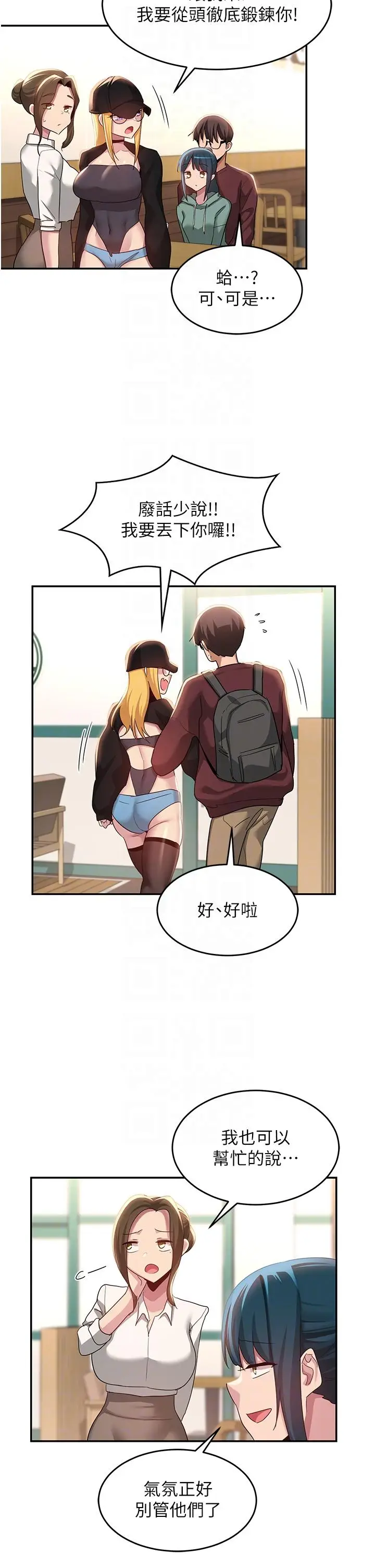 漫画《深度交流会》第87话第24张图