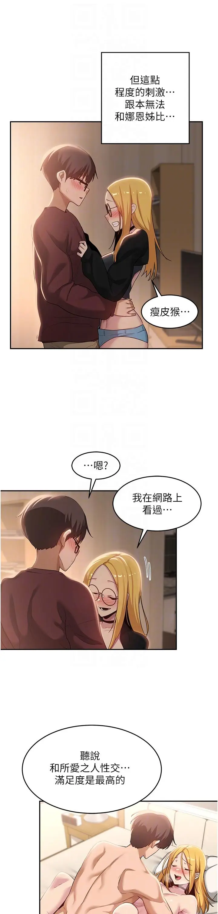 漫画《深度交流会》第87话第28张图