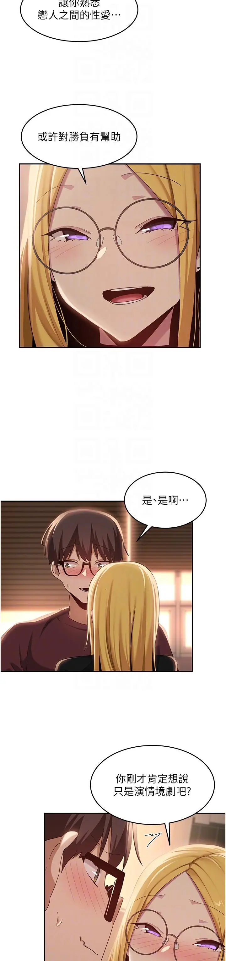 漫画《深度交流会》第87话第30张图