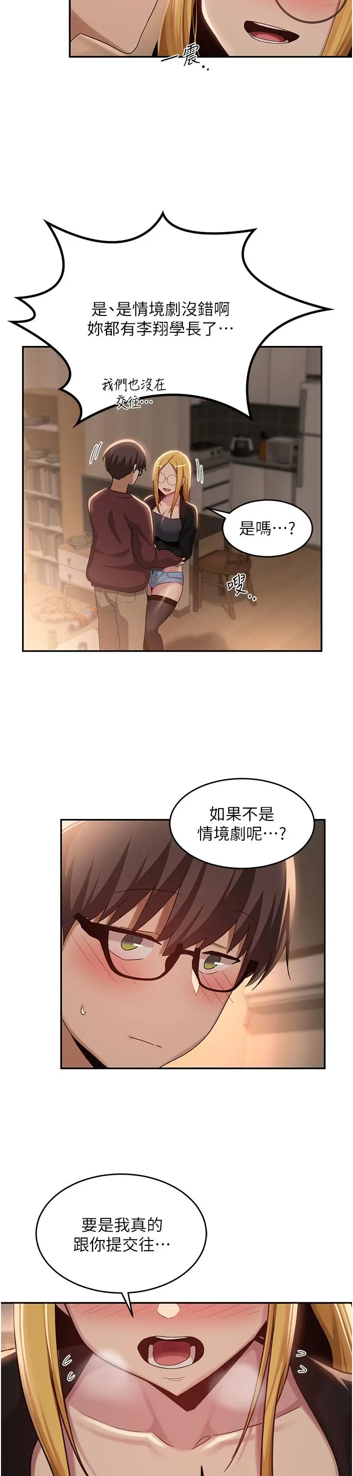 漫画《深度交流会》第87话第31张图