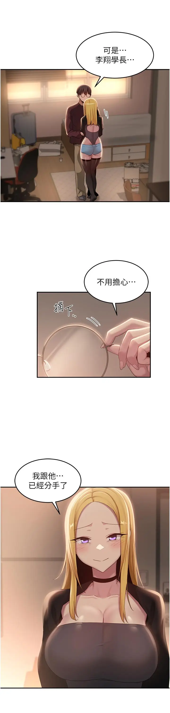 漫画《深度交流会》第87话第33张图