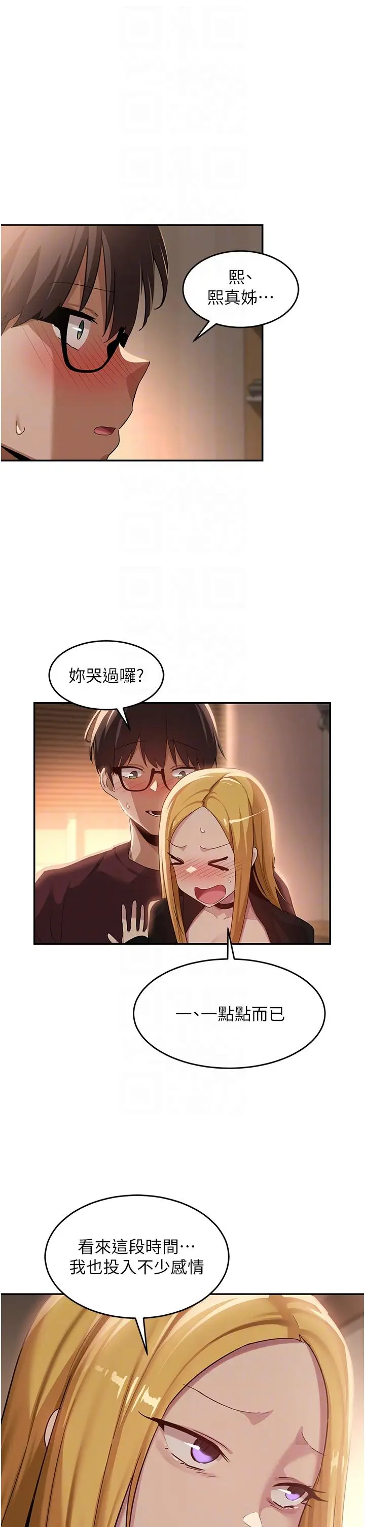 漫画《深度交流会》第87话第34张图