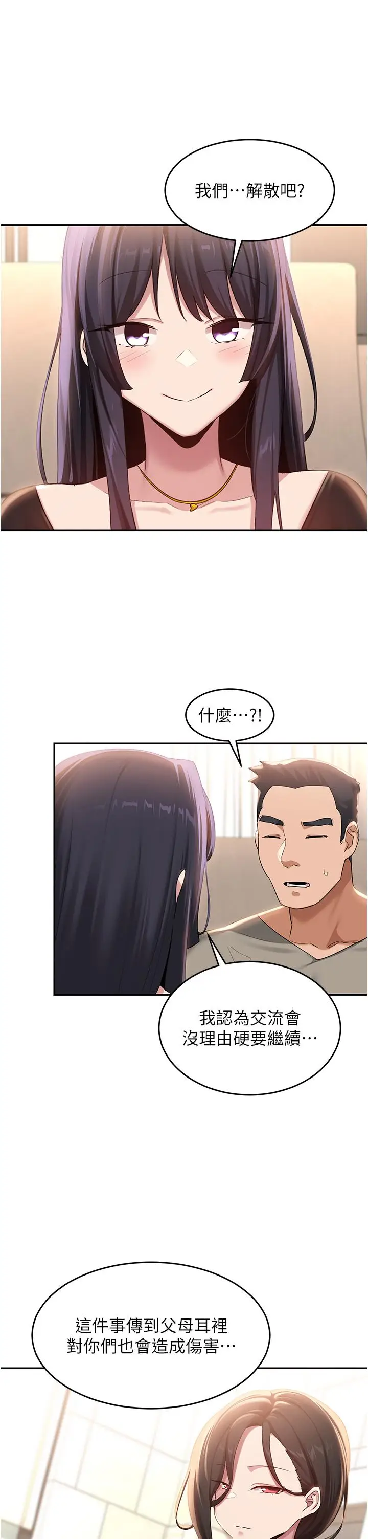 漫画《深度交流会》第87话第4张图