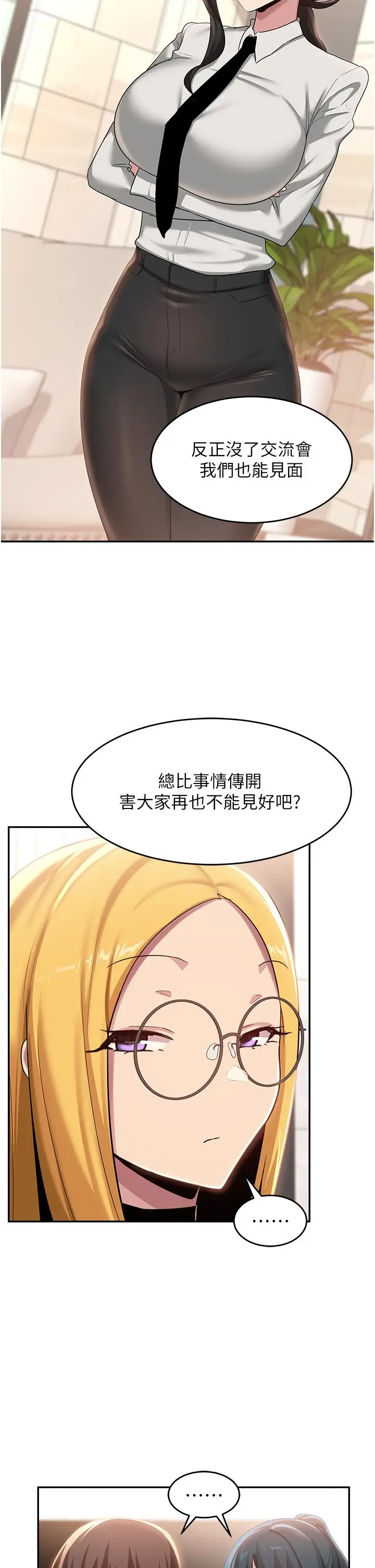 漫画《深度交流会》第87话第5张图