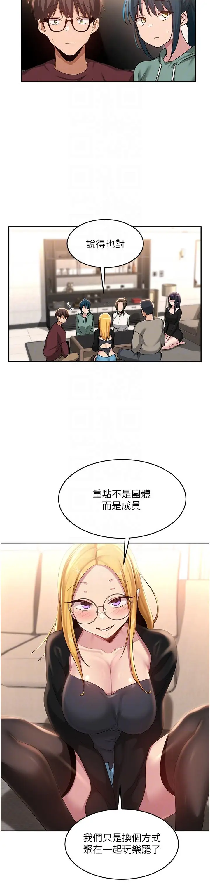 漫画《深度交流会》第87话第6张图
