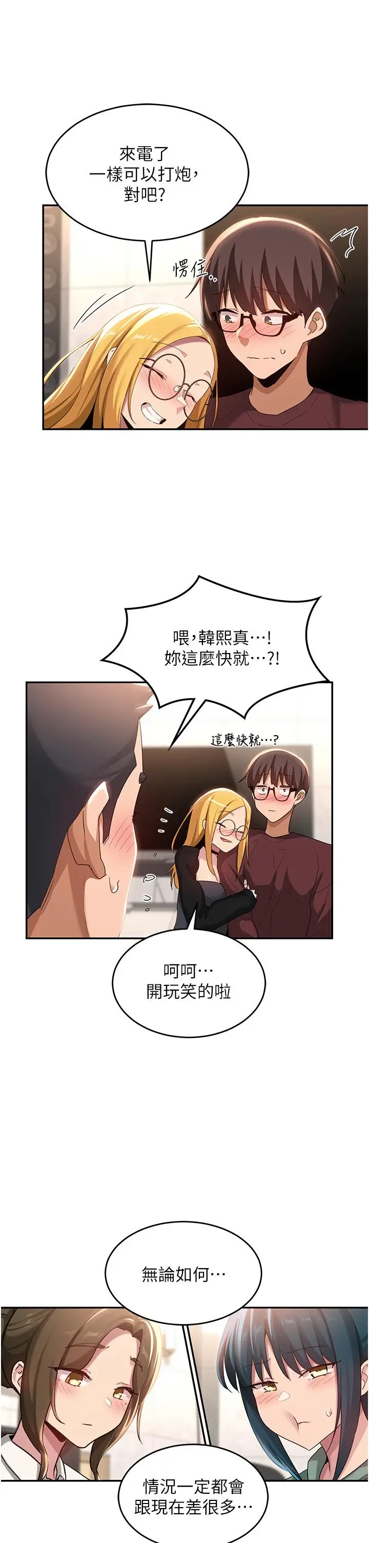 漫画《深度交流会》第87话第7张图