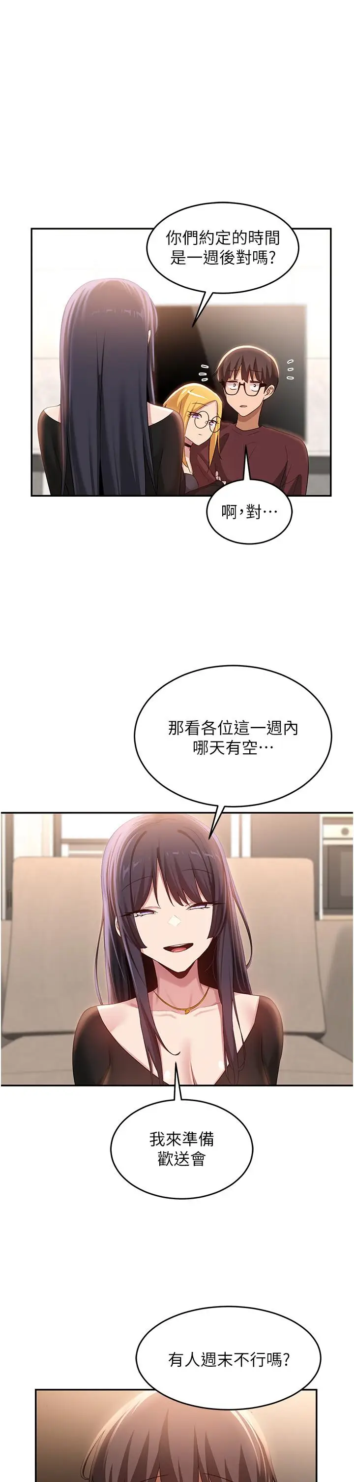 漫画《深度交流会》第87话第9张图