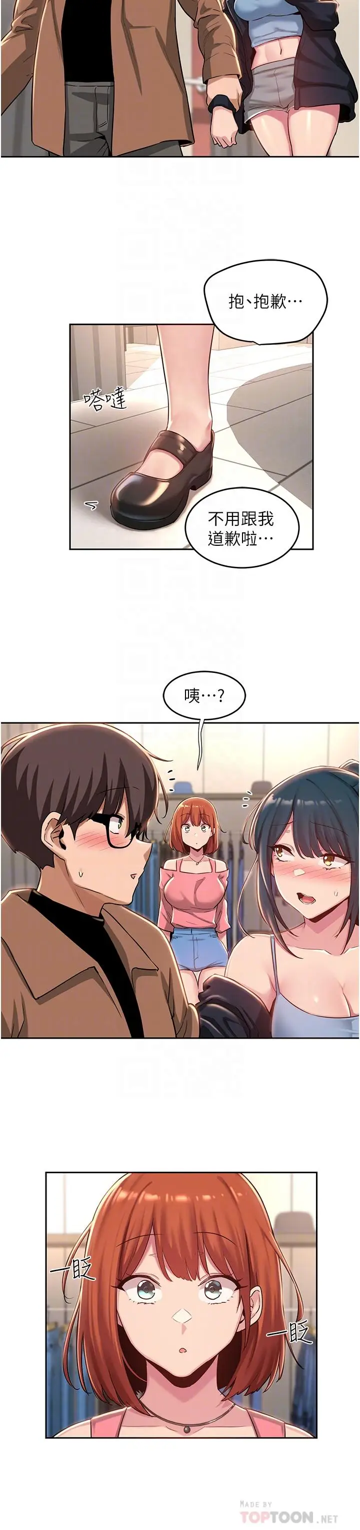 漫画《深度交流会》第31话第10张图