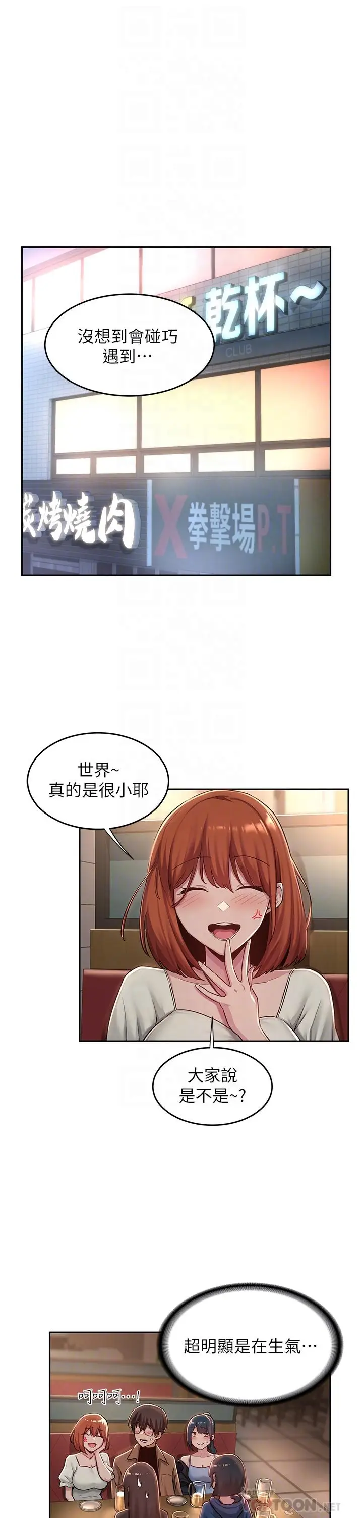 漫画《深度交流会》第31话第12张图