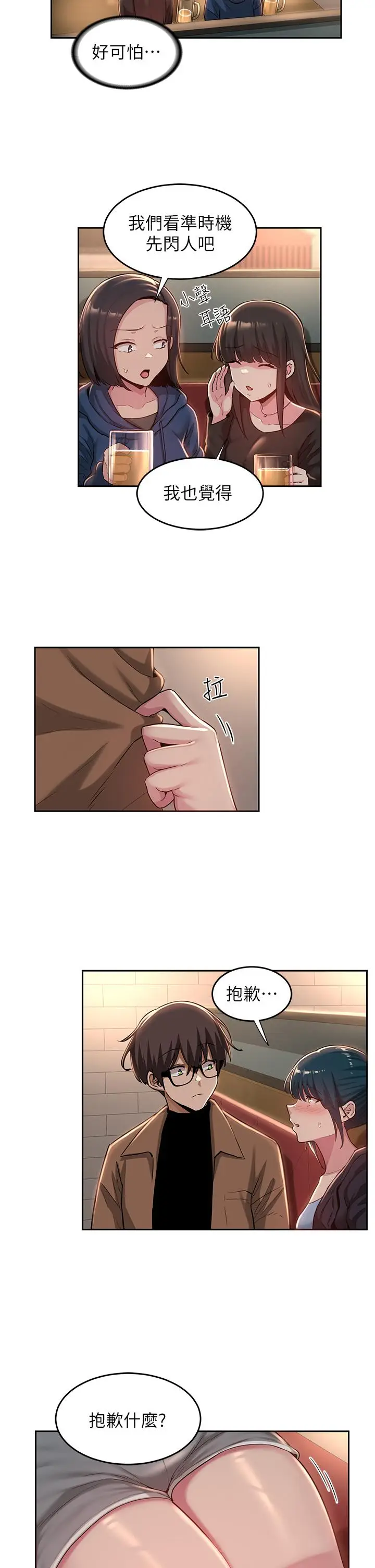 漫画《深度交流会》第31话第13张图