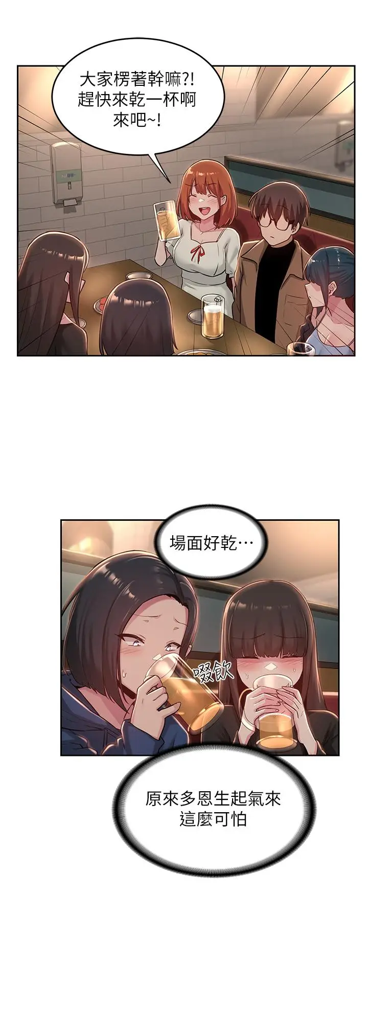 漫画《深度交流会》第31话第15张图