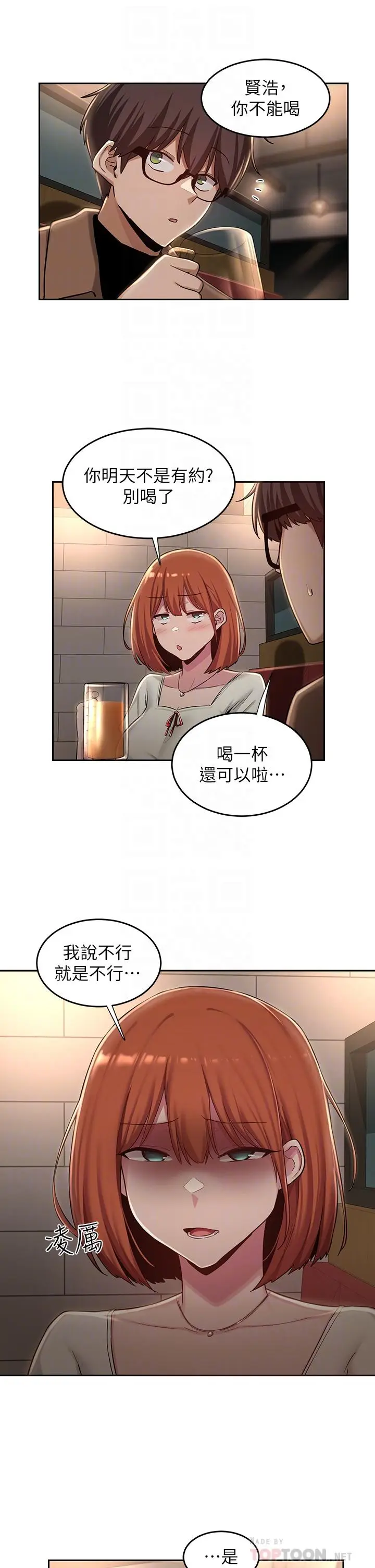 漫画《深度交流会》第31话第16张图
