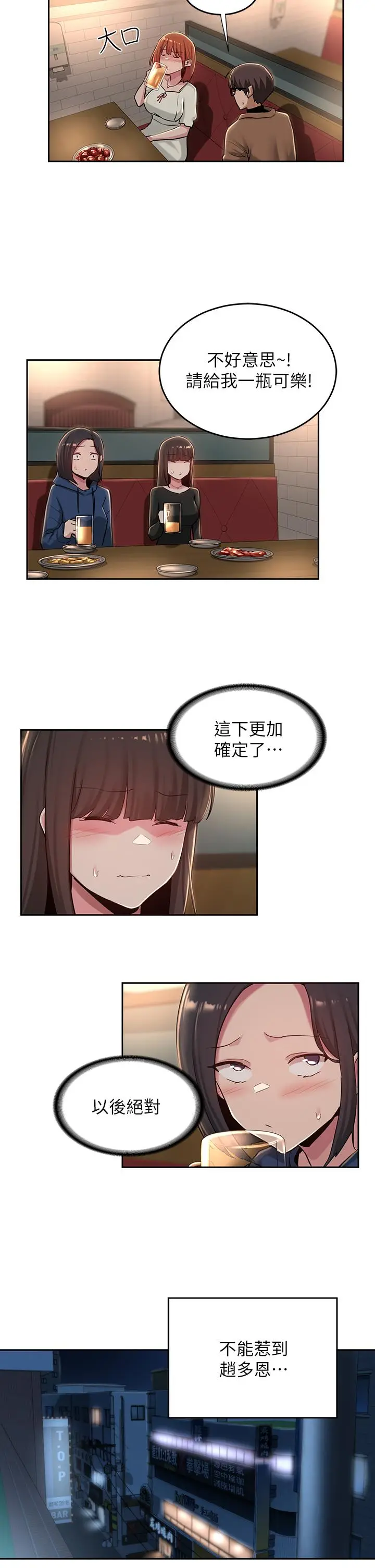 漫画《深度交流会》第31话第17张图