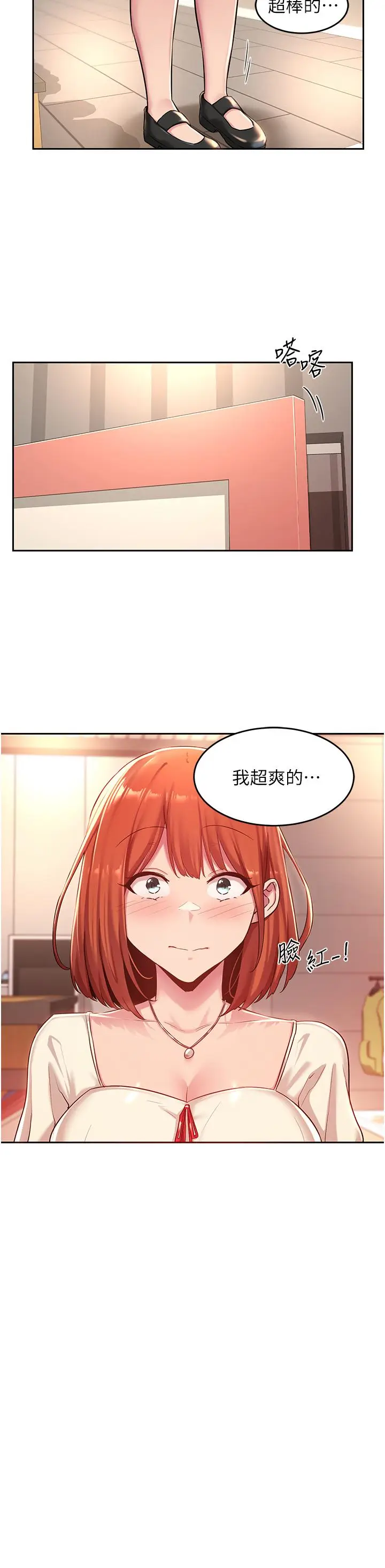 漫画《深度交流会》第31话第2张图