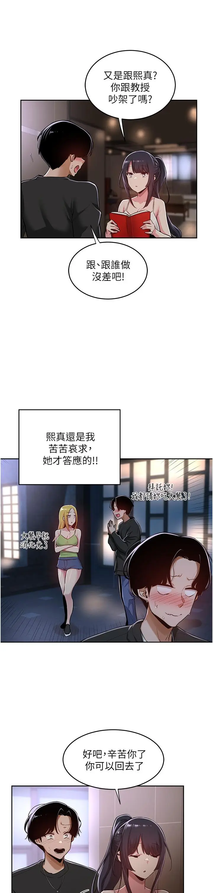 漫画《深度交流会》第31话第20张图