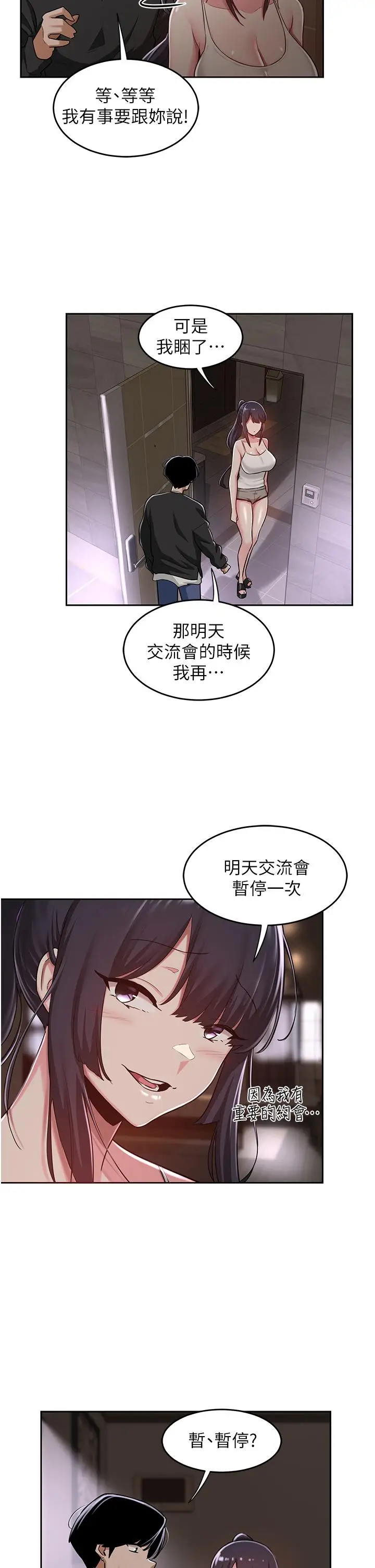 漫画《深度交流会》第31话第21张图