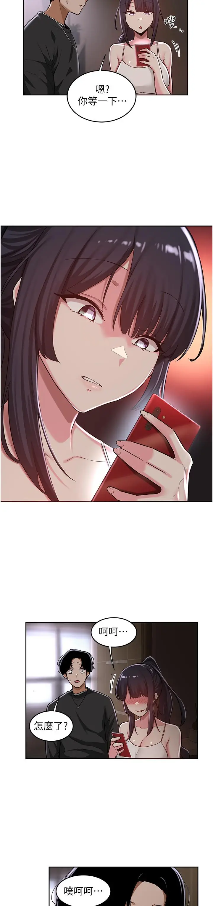 漫画《深度交流会》第31话第22张图