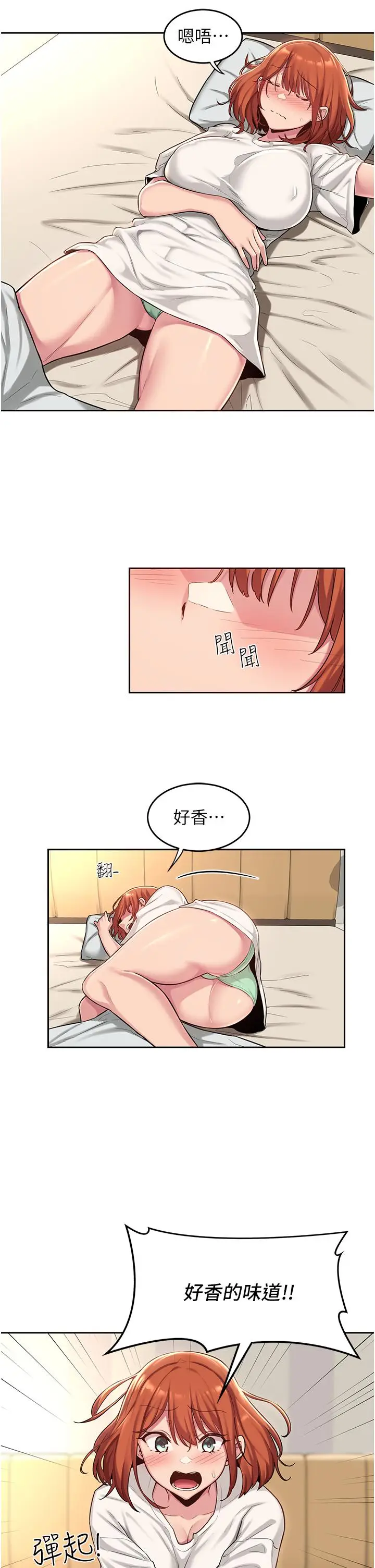 漫画《深度交流会》第31话第25张图