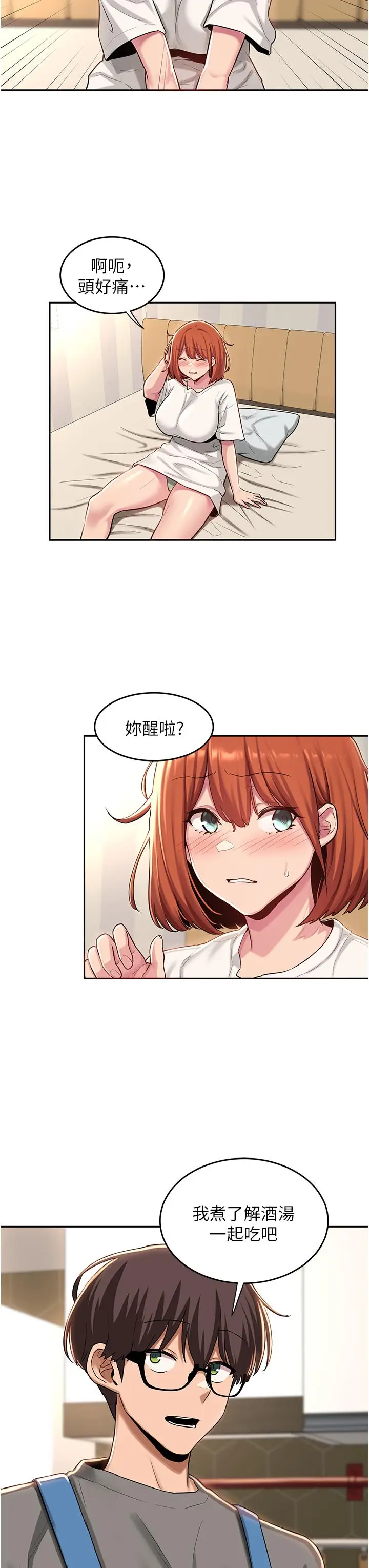 漫画《深度交流会》第31话第26张图