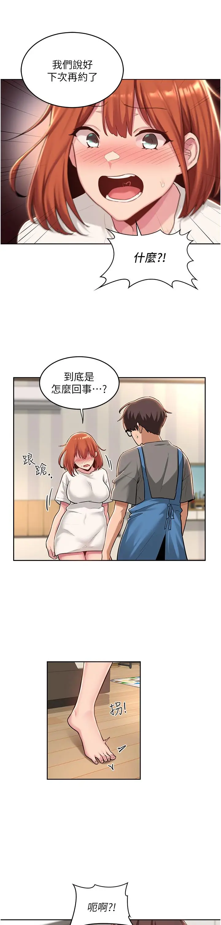 漫画《深度交流会》第31话第28张图