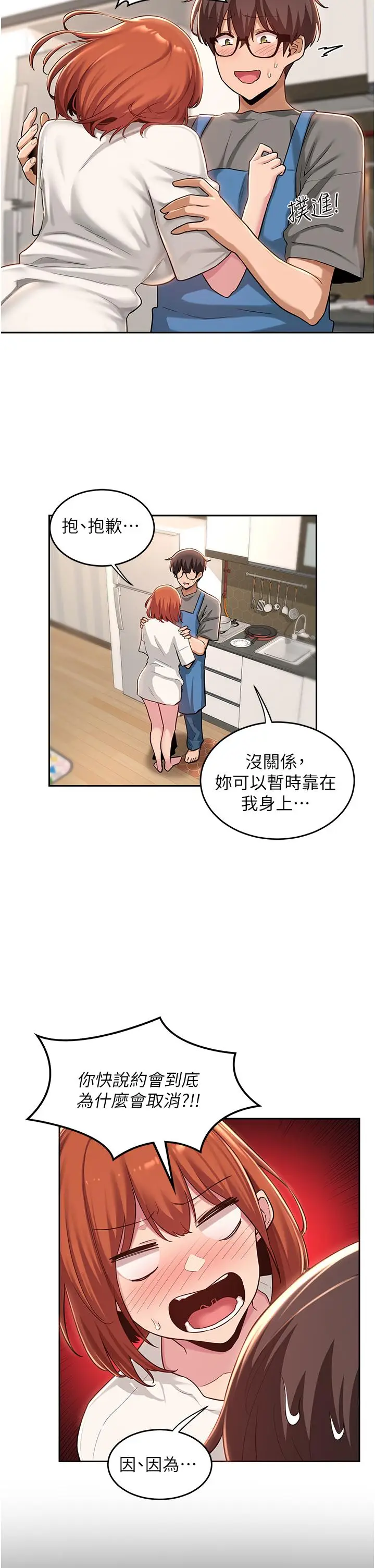 漫画《深度交流会》第31话第29张图
