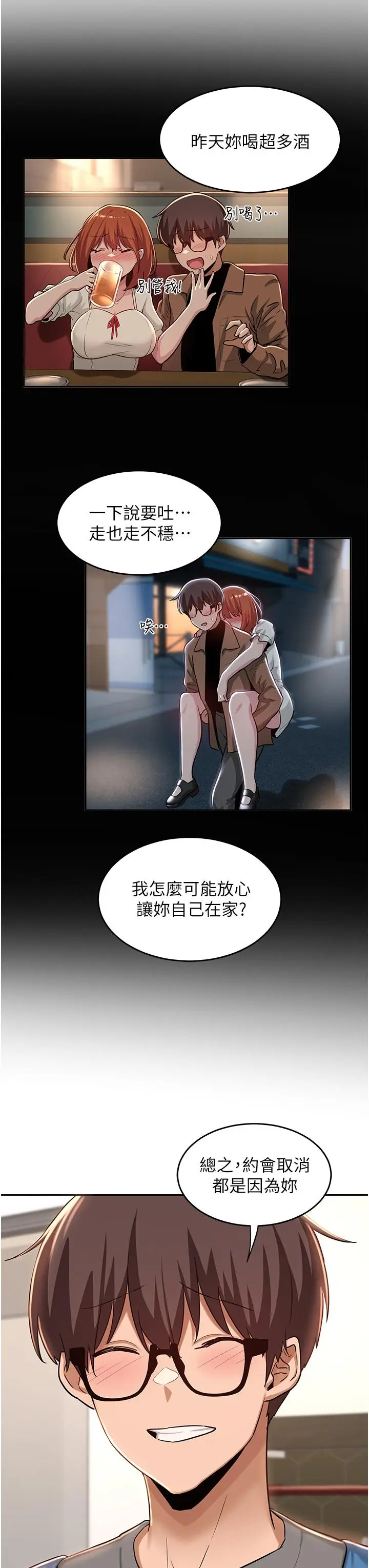 漫画《深度交流会》第31话第30张图