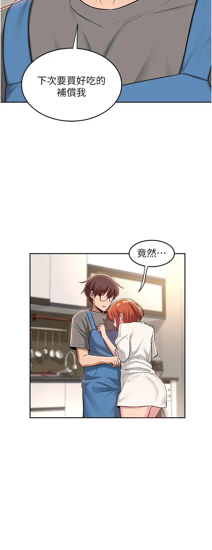 漫画《深度交流会》第31话第31张图