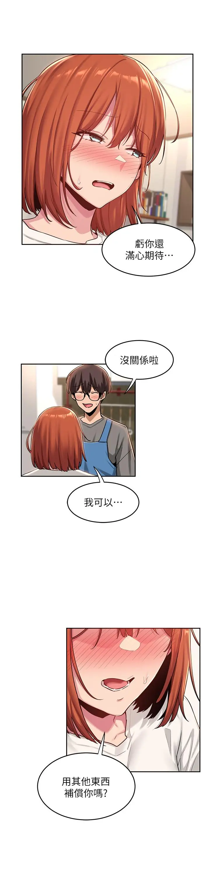 漫画《深度交流会》第31话第32张图